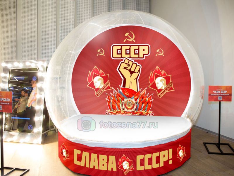Чудо-Шар СССР