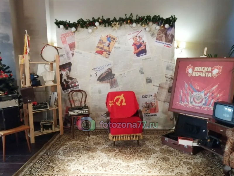 Фотозона «СССР»
